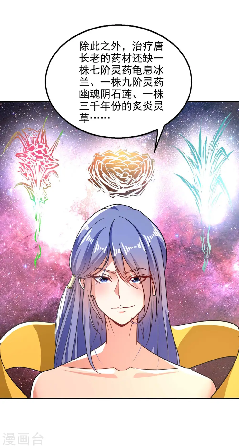 第113话 毁去灵药 第7页