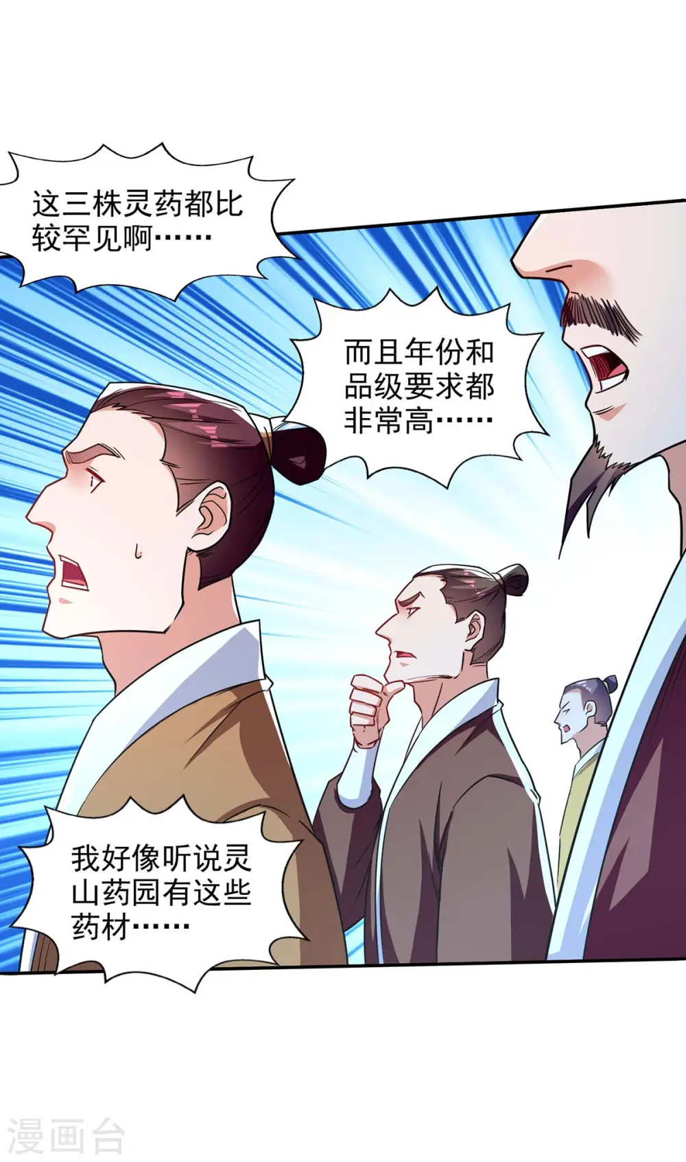 第113话 毁去灵药 第8页