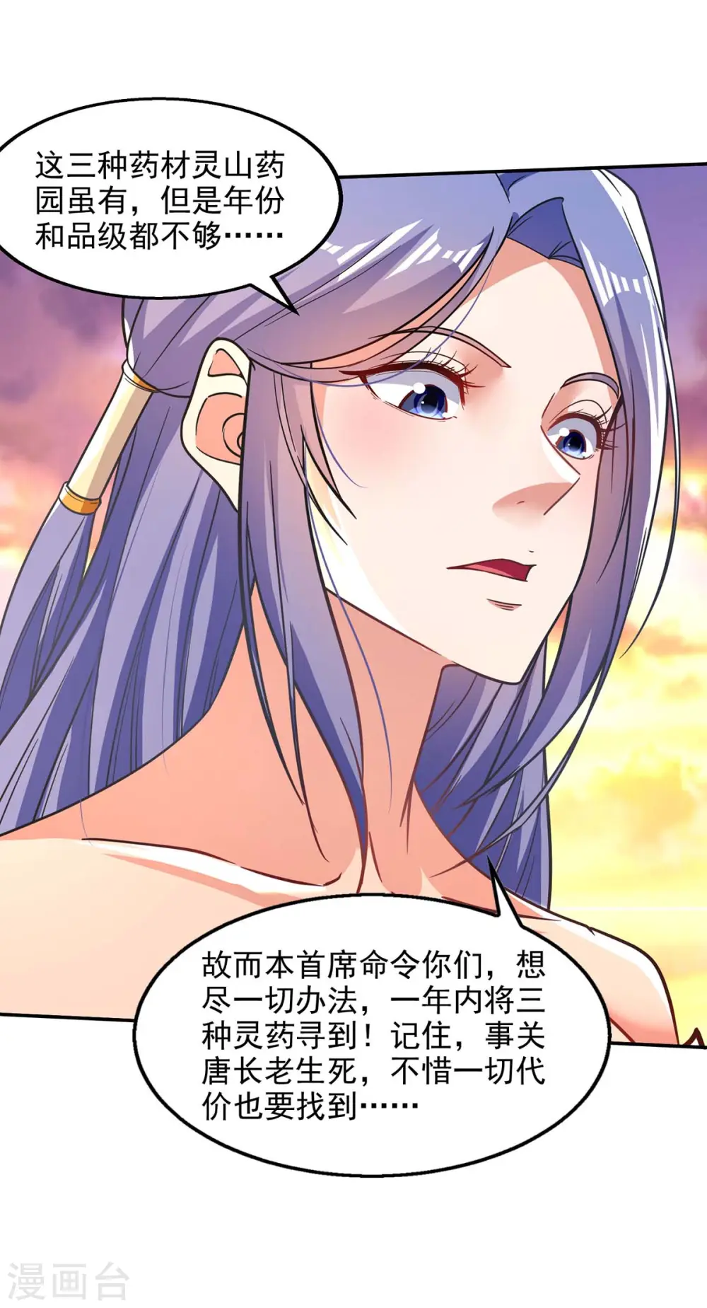 第113话 毁去灵药 第9页