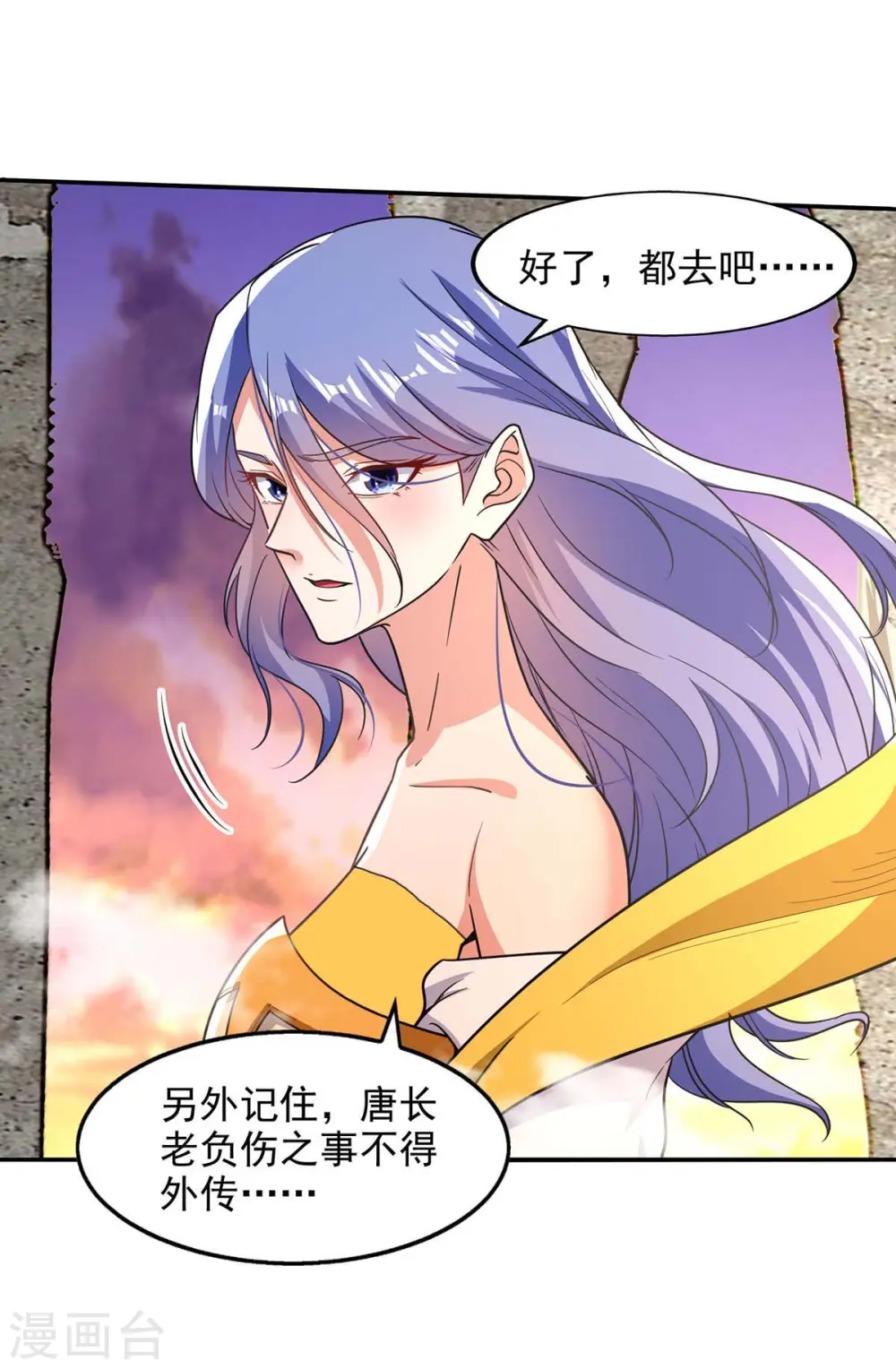 第113话 毁去灵药 第11页