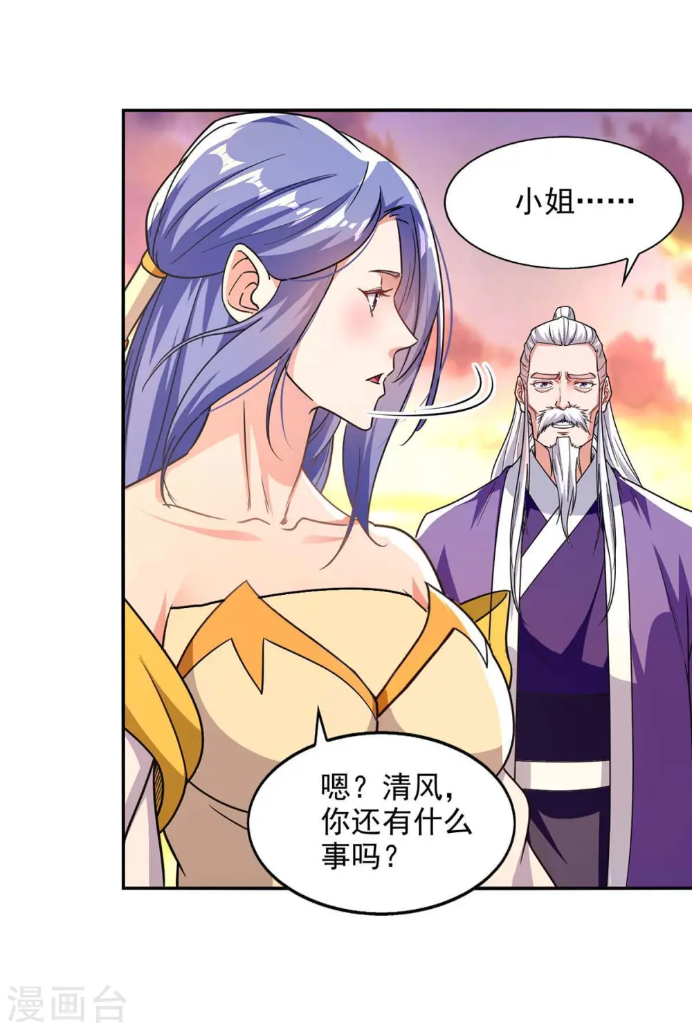 第113话 毁去灵药 第12页