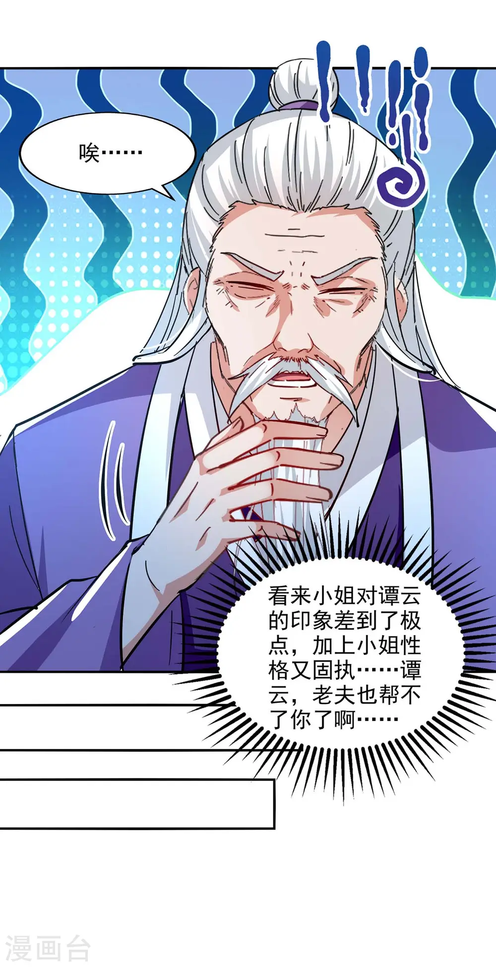 第113话 毁去灵药 第16页