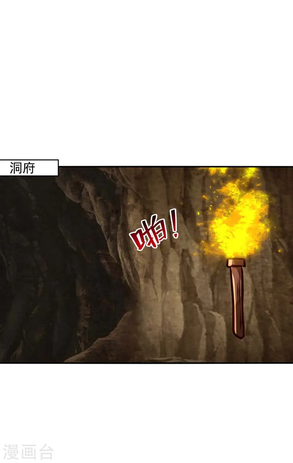 第113话 毁去灵药 第17页