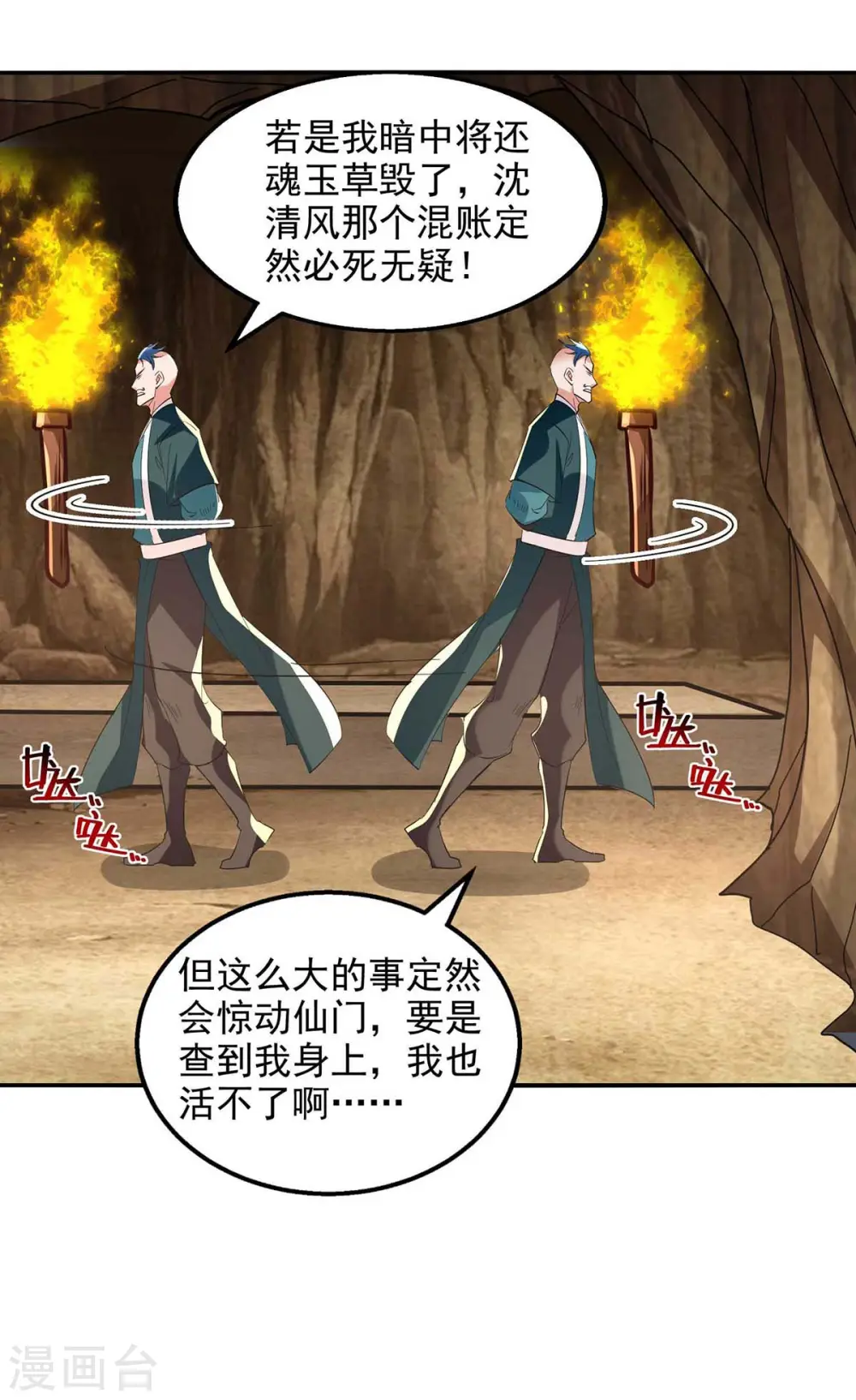 第113话 毁去灵药 第18页