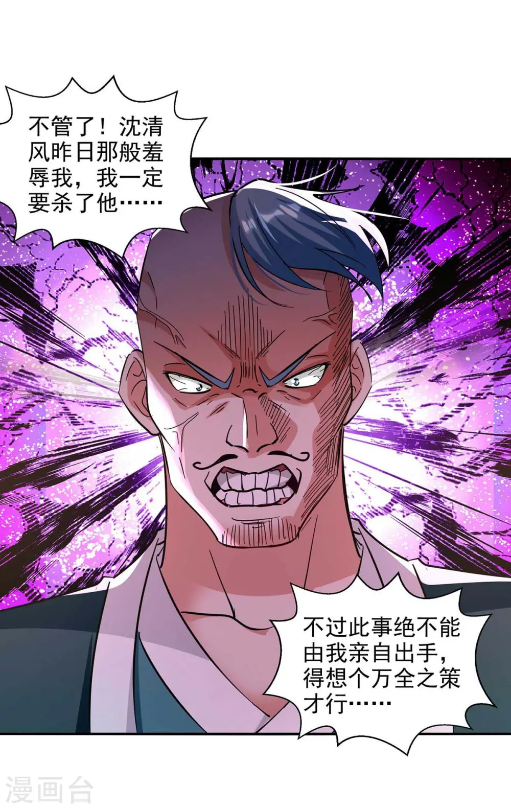 第113话 毁去灵药 第19页
