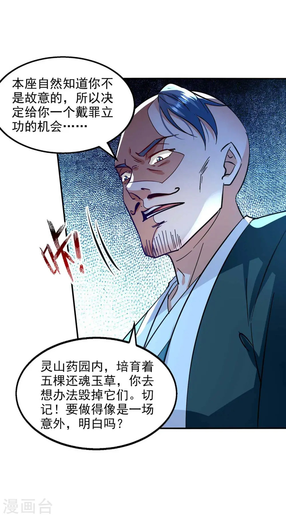 第113话 毁去灵药 第23页