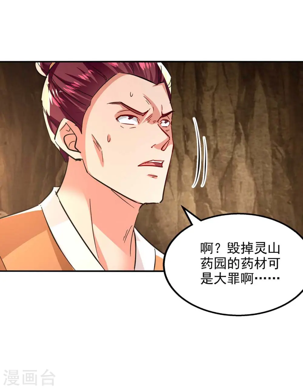 第113话 毁去灵药 第24页
