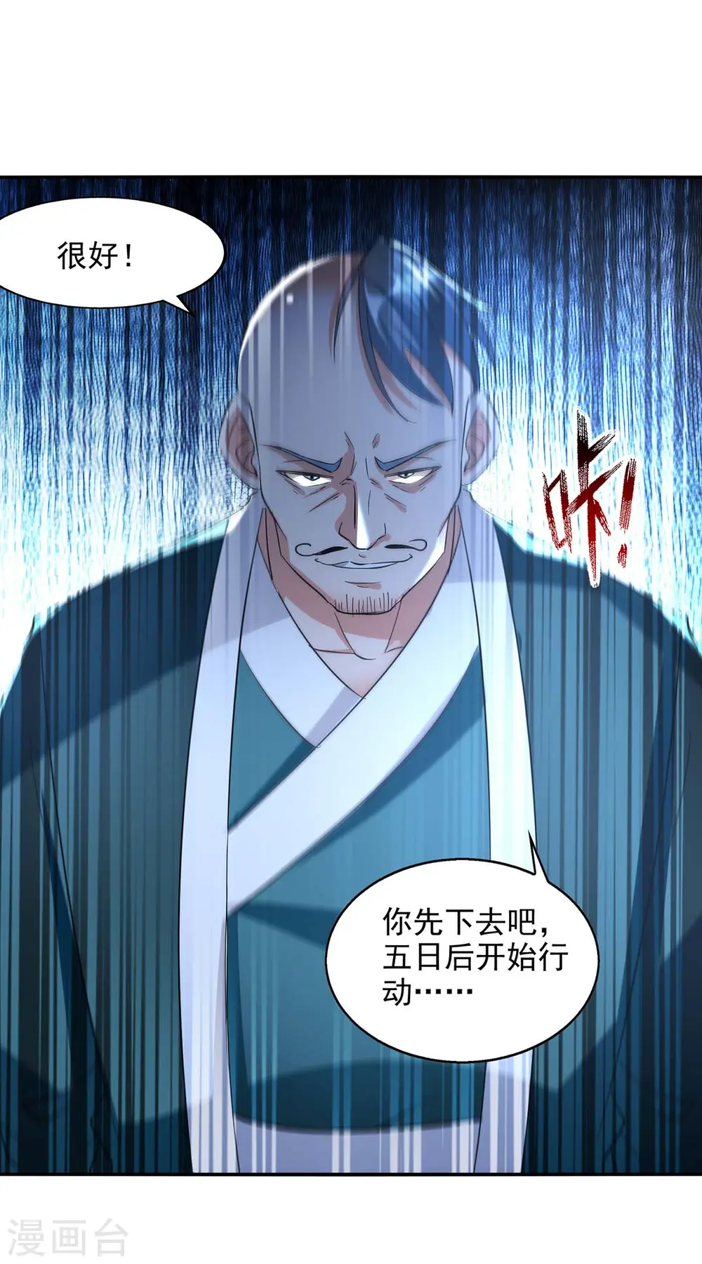 第113话 毁去灵药 第28页