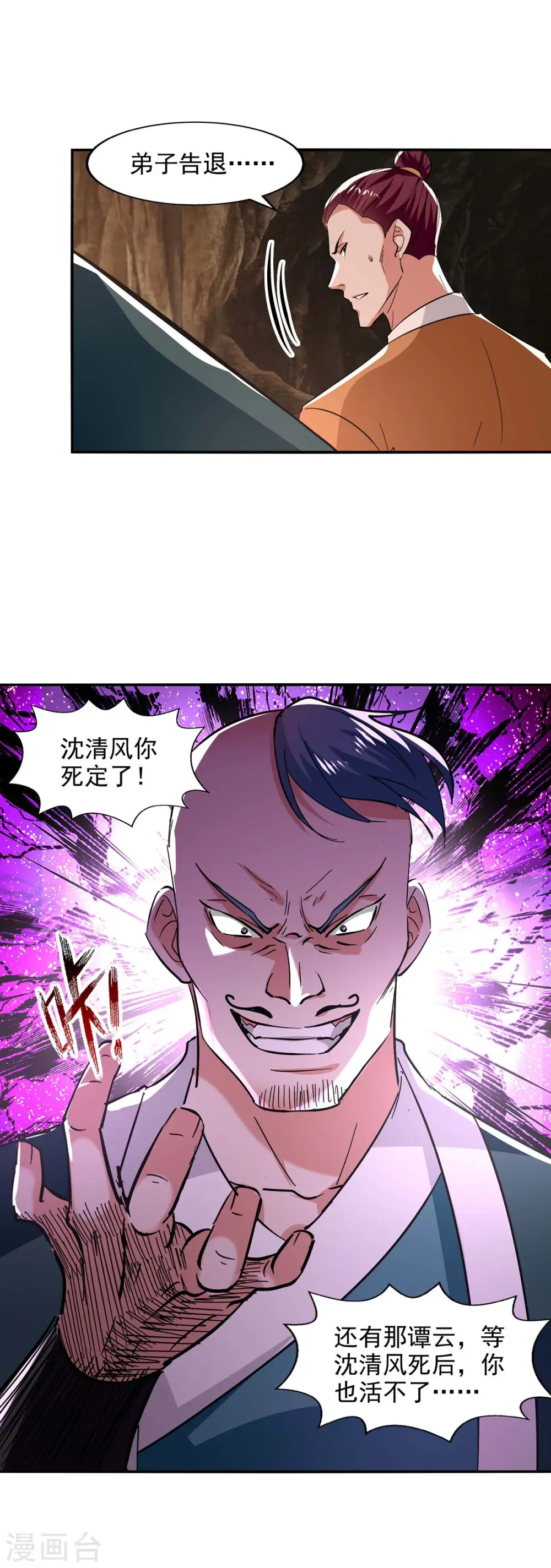第113话 毁去灵药 第29页