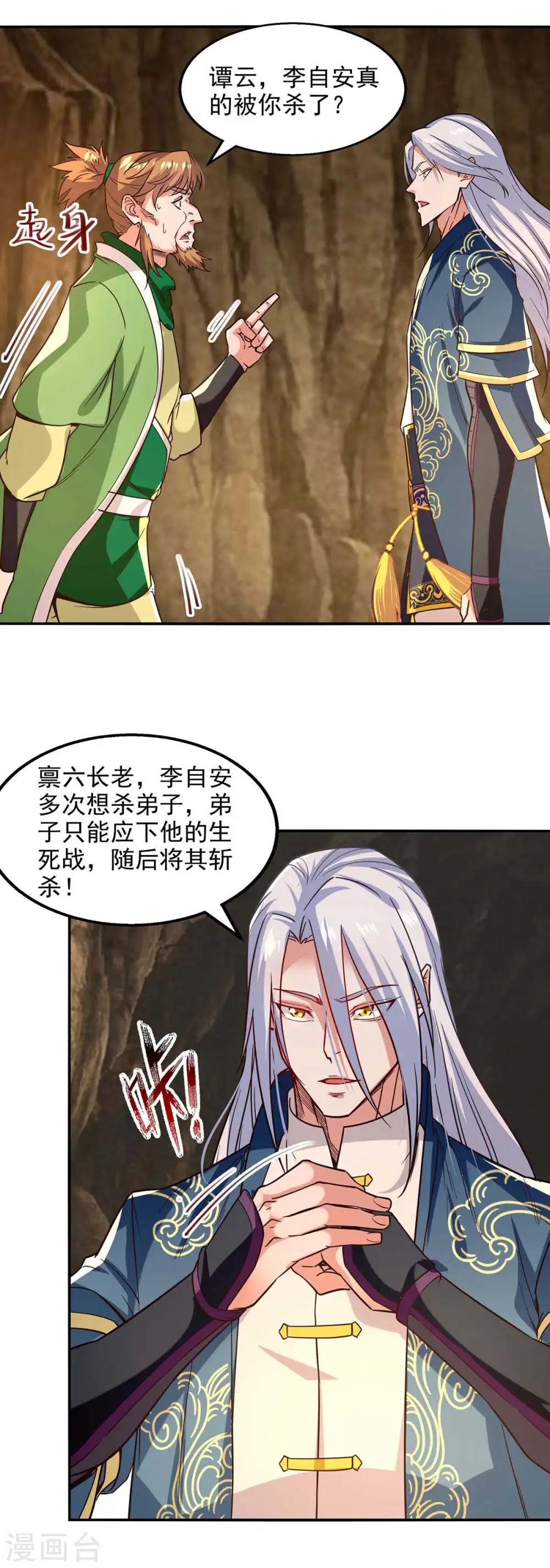 第109话 返魂丹 第1页