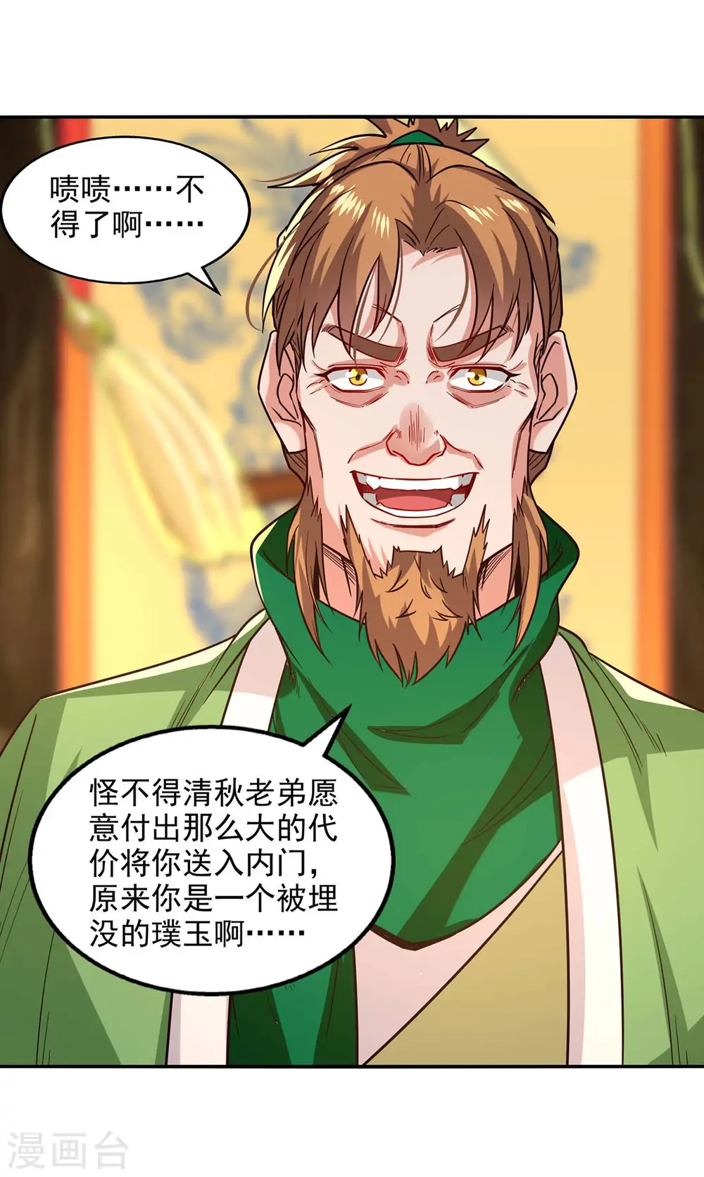 第109话 返魂丹 第2页