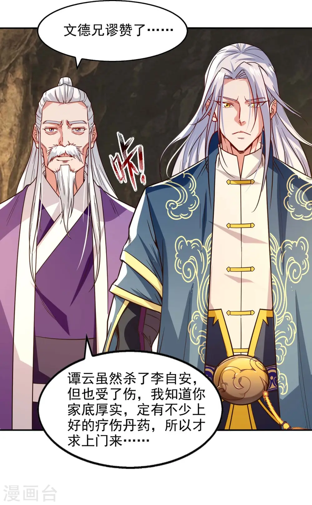 第109话 返魂丹 第3页
