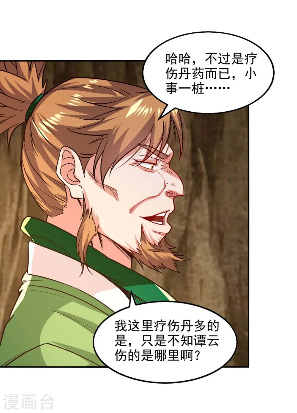 第109话 返魂丹 第4页