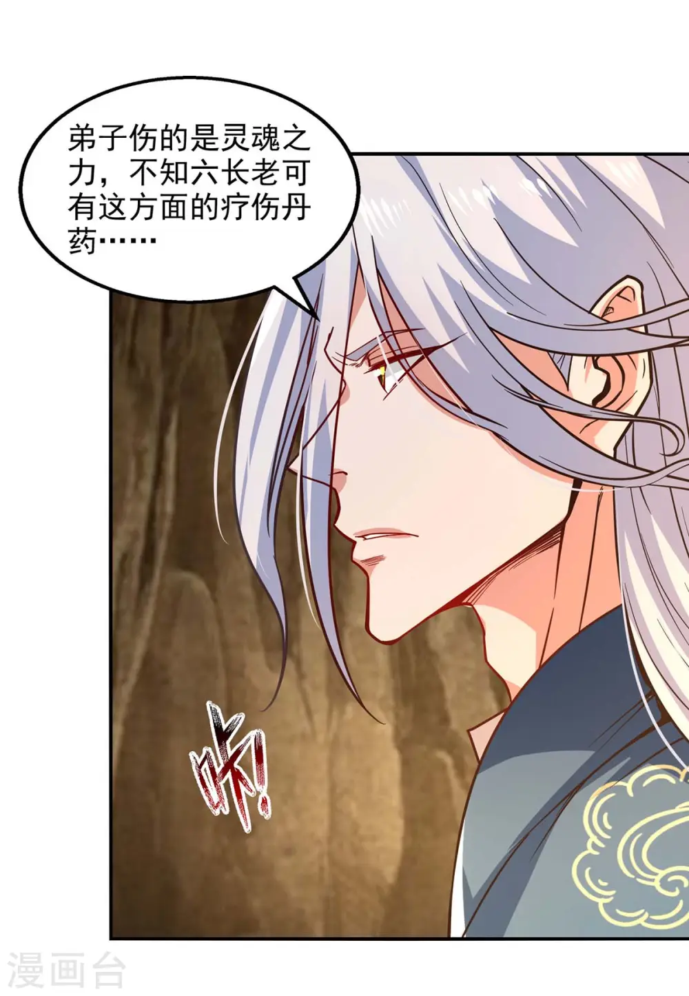 第109话 返魂丹 第5页