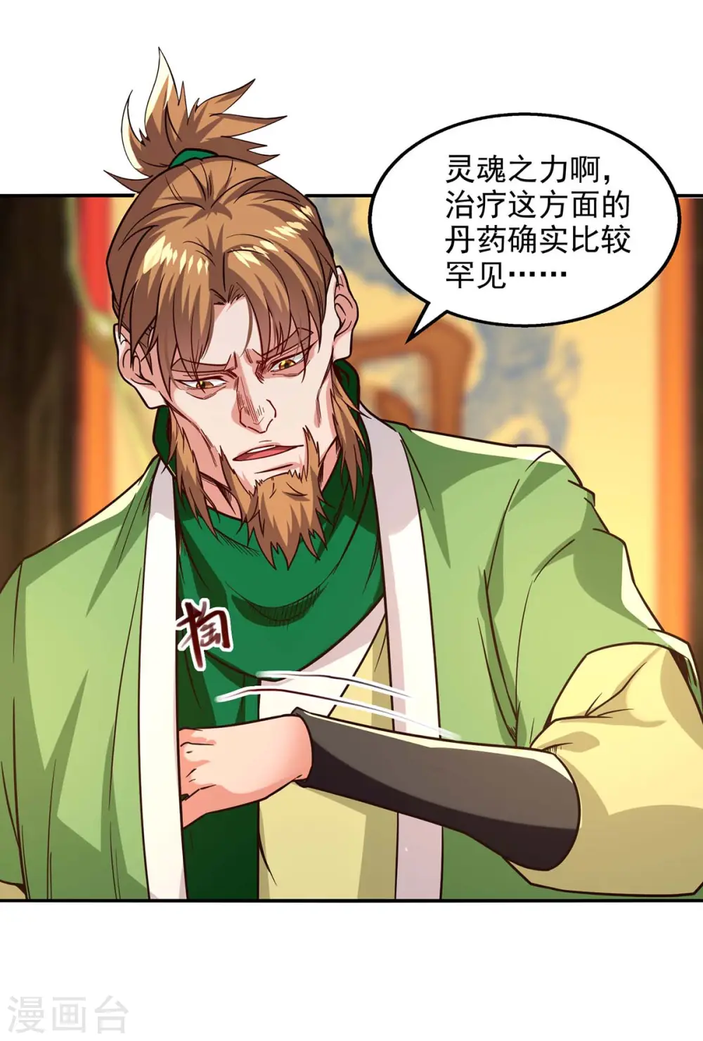 第109话 返魂丹 第6页