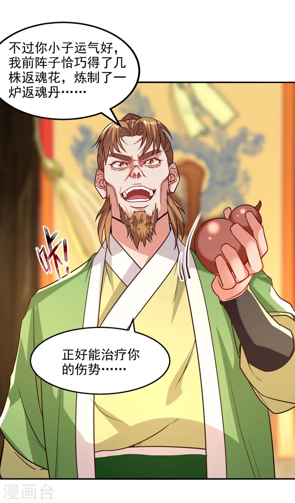 第109话 返魂丹 第7页