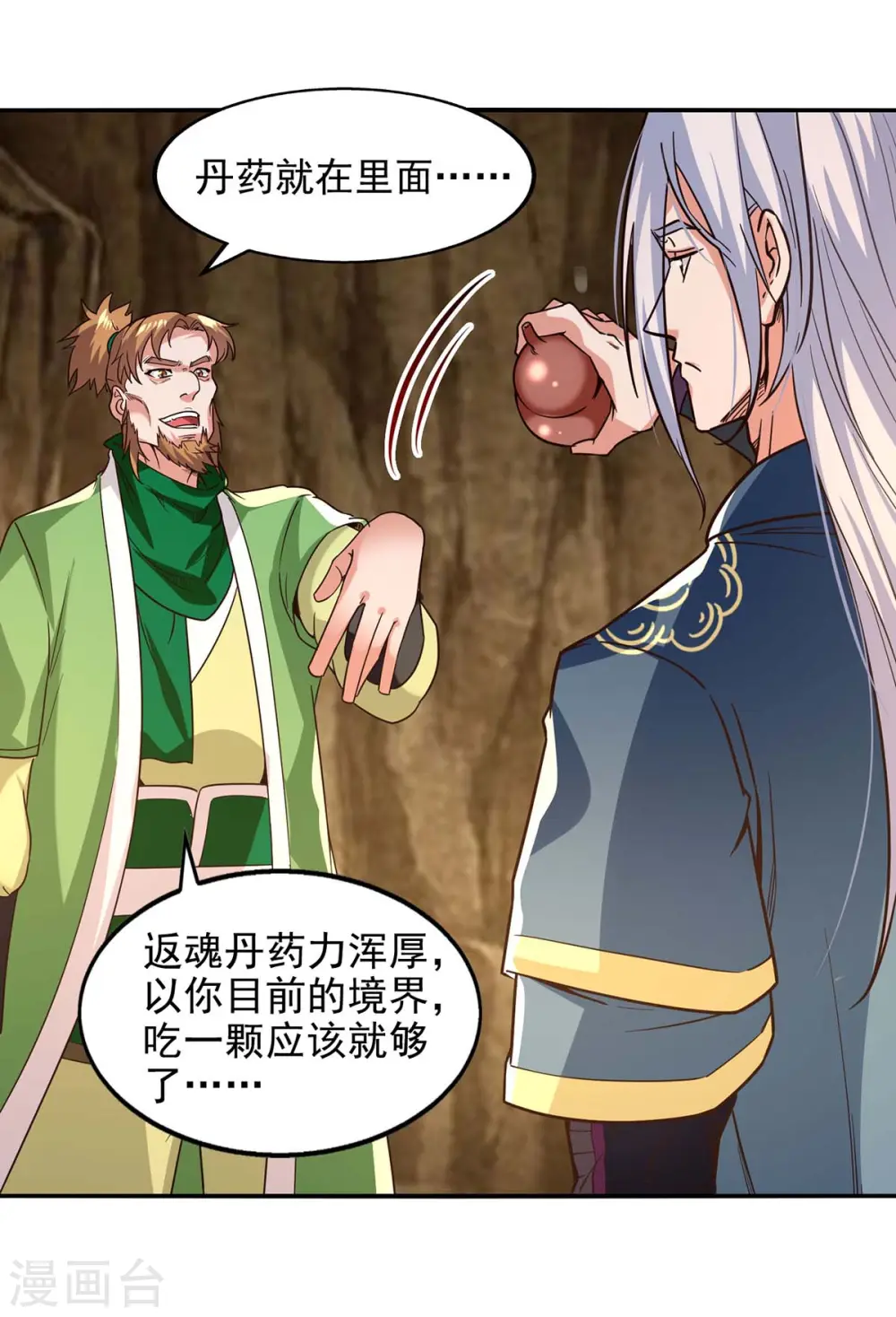 第109话 返魂丹 第8页