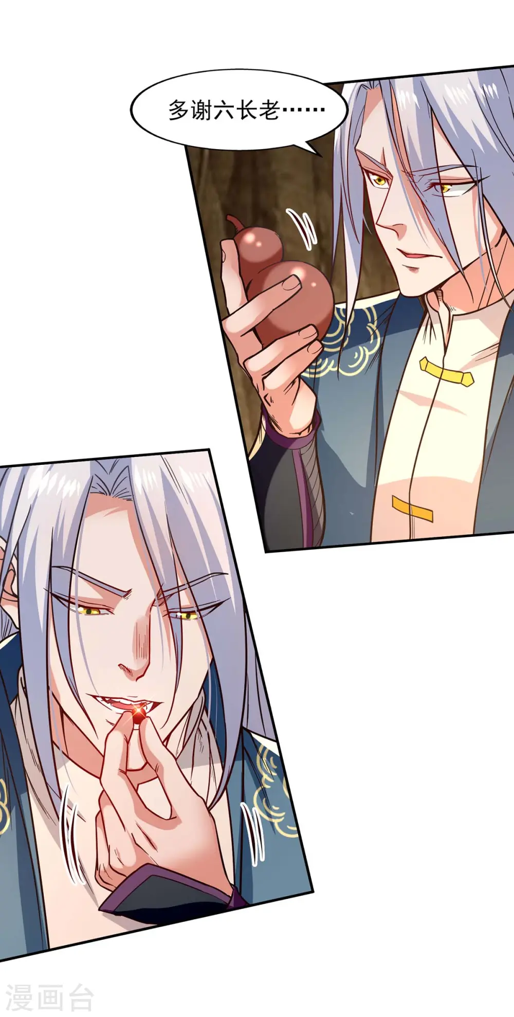 第109话 返魂丹 第9页