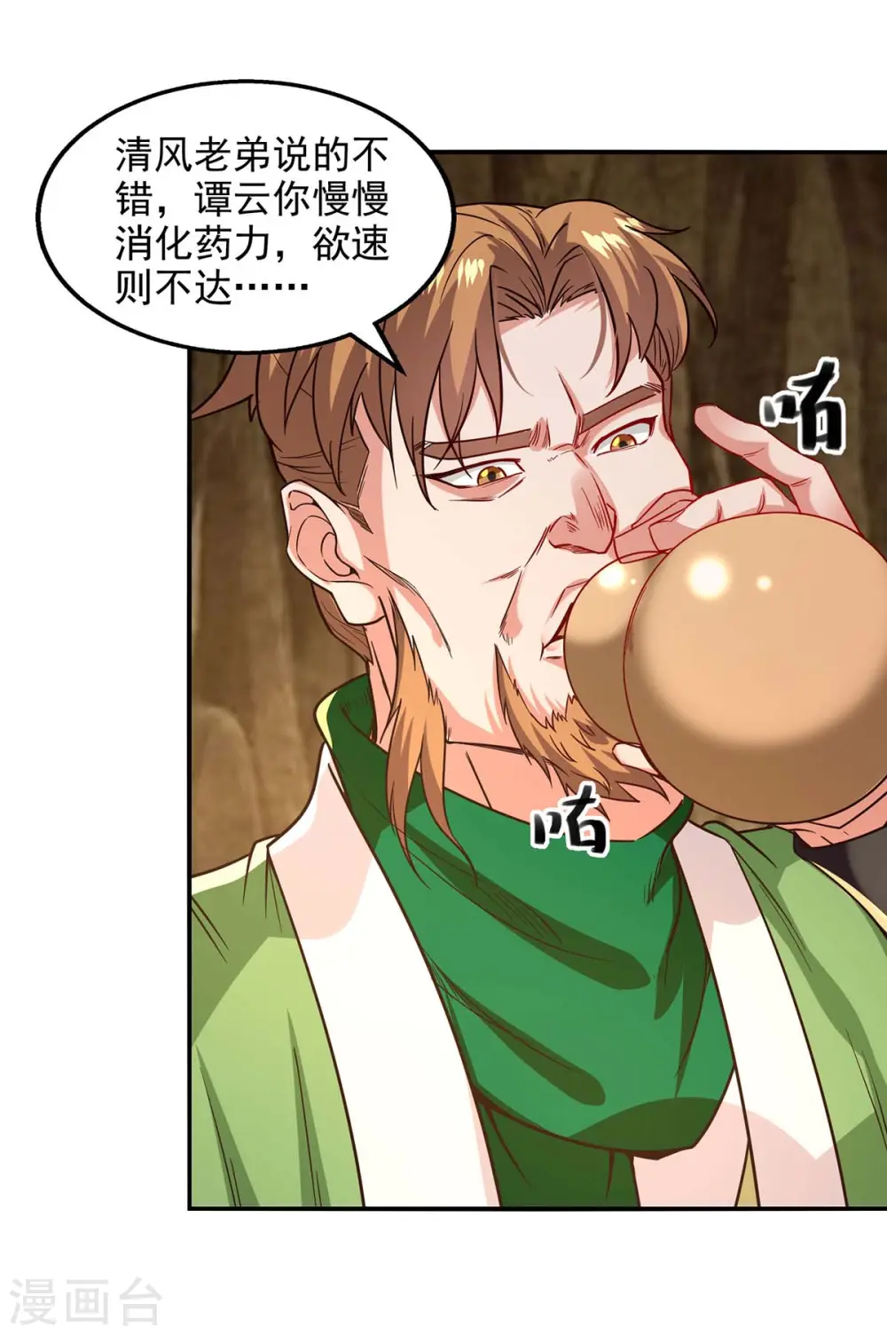 第109话 返魂丹 第11页