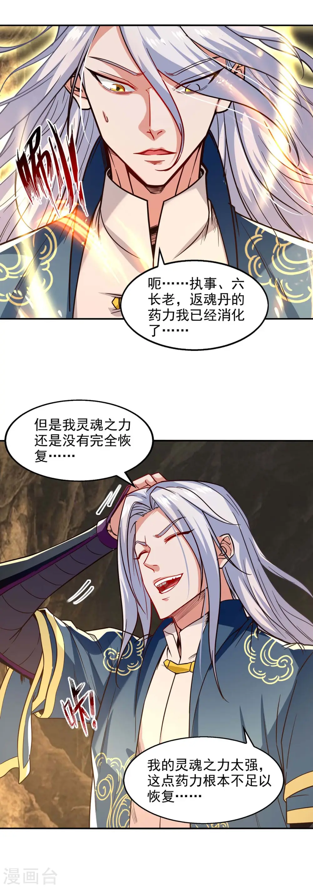 第109话 返魂丹 第12页