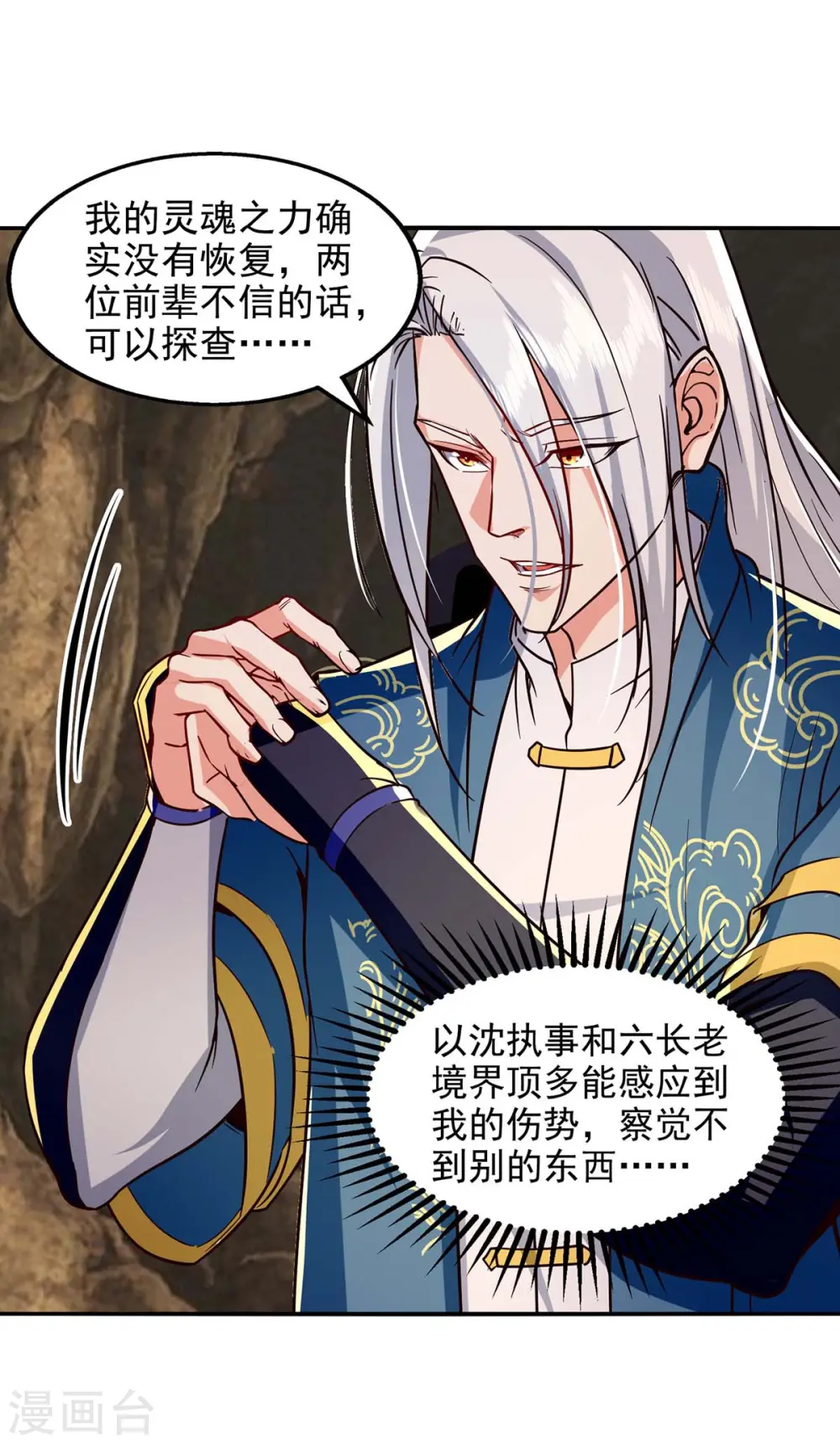 第109话 返魂丹 第14页