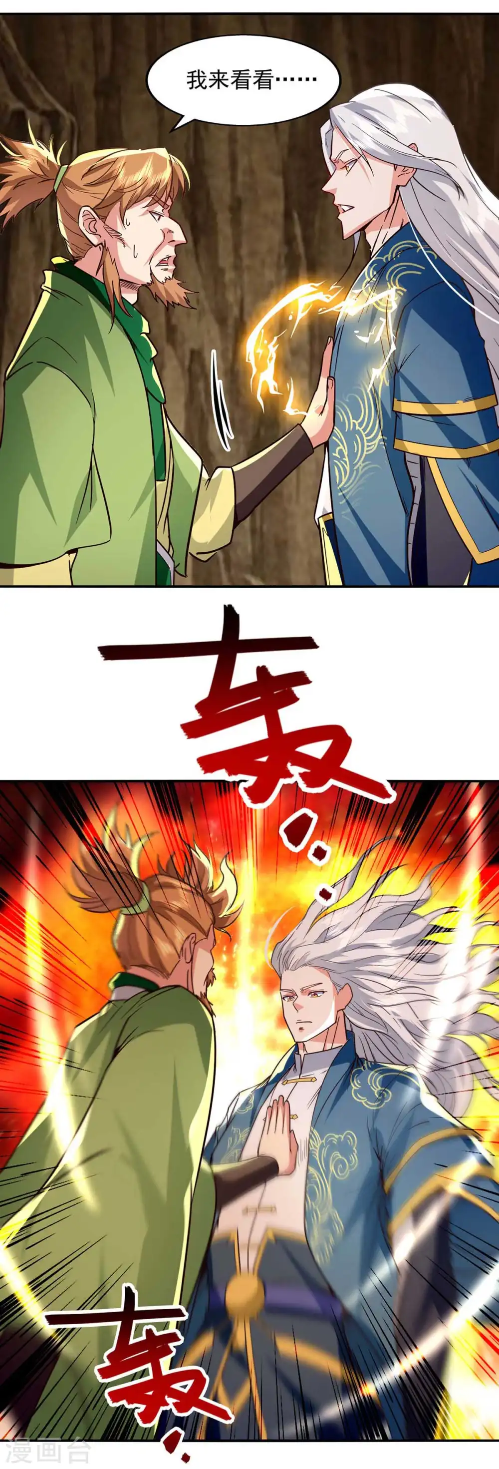 第109话 返魂丹 第15页
