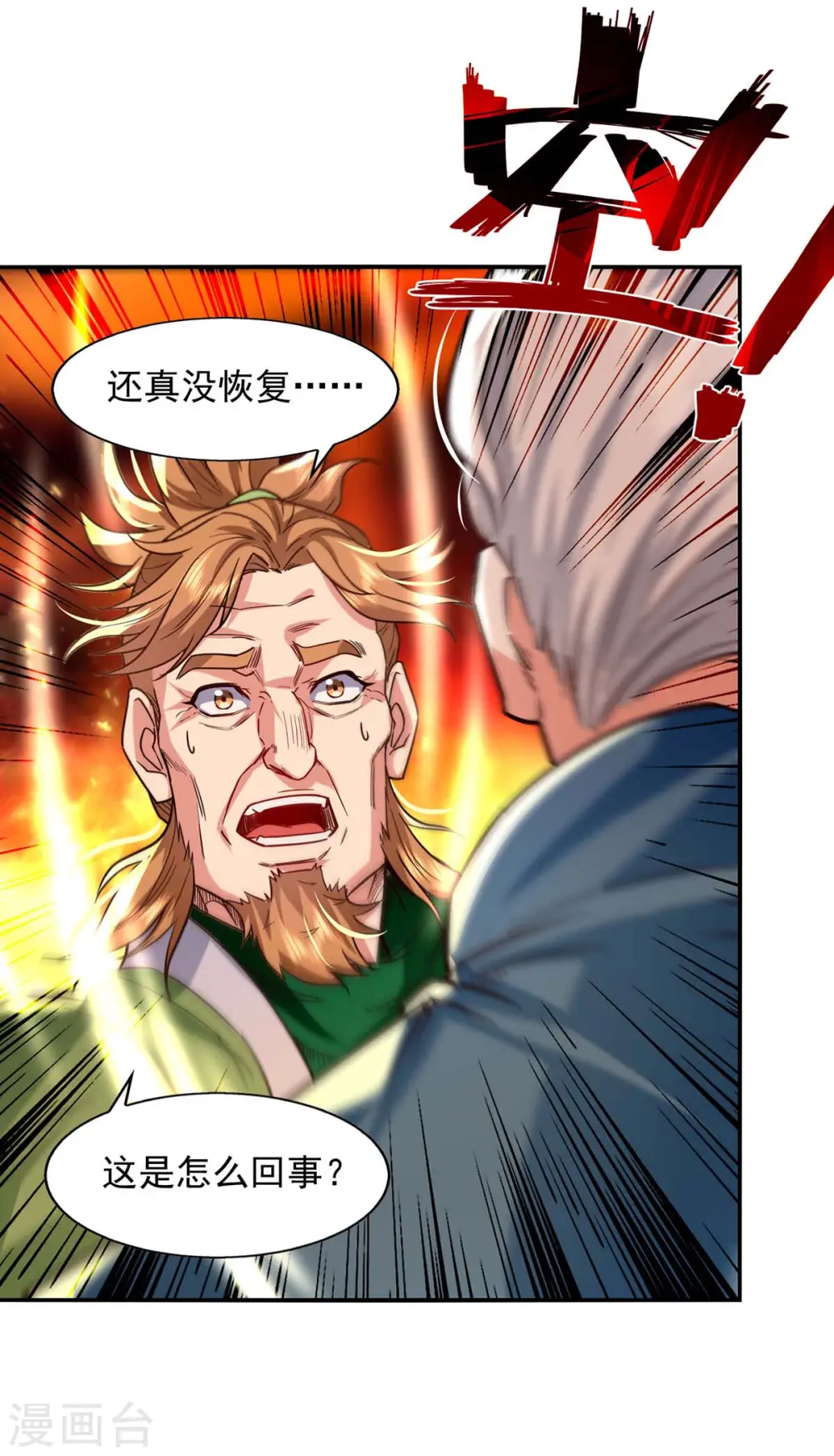 第109话 返魂丹 第16页