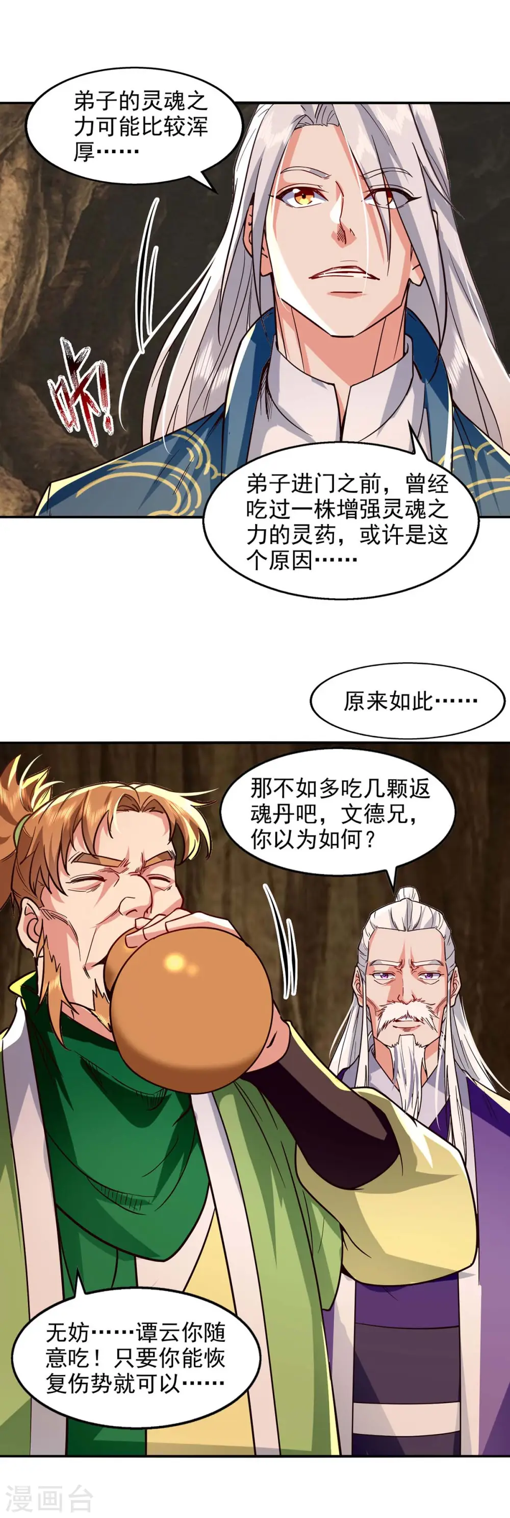 第109话 返魂丹 第17页