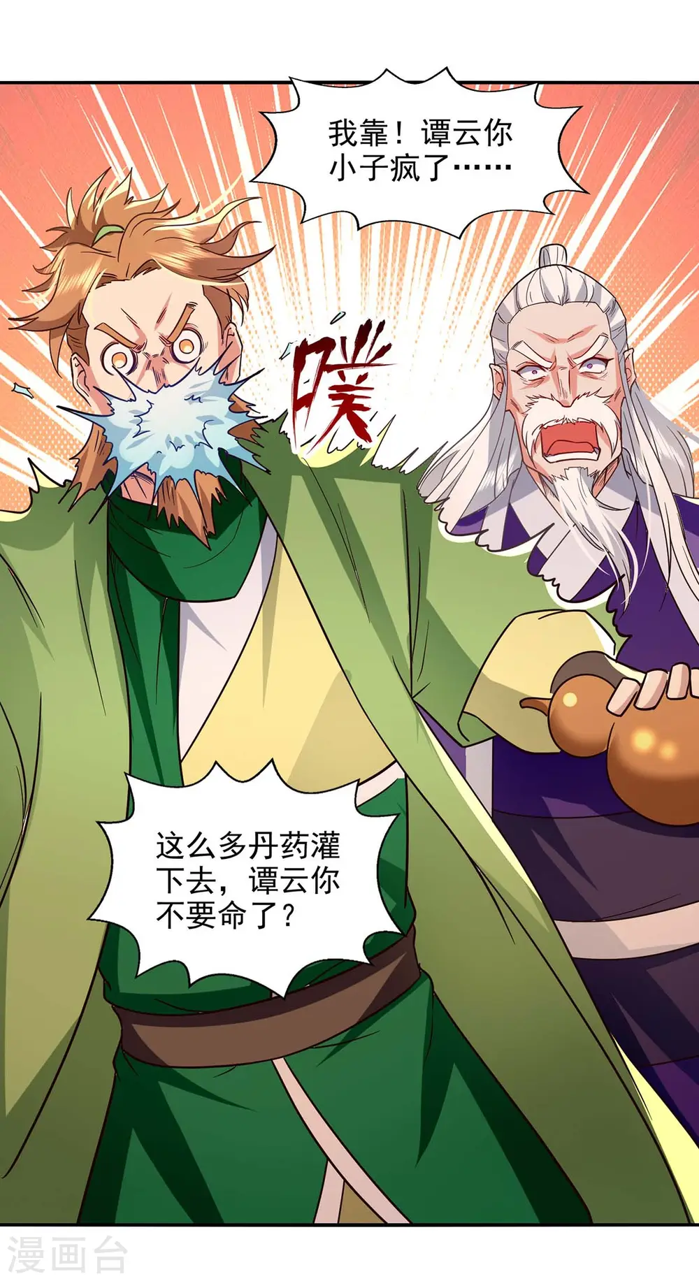 第109话 返魂丹 第20页