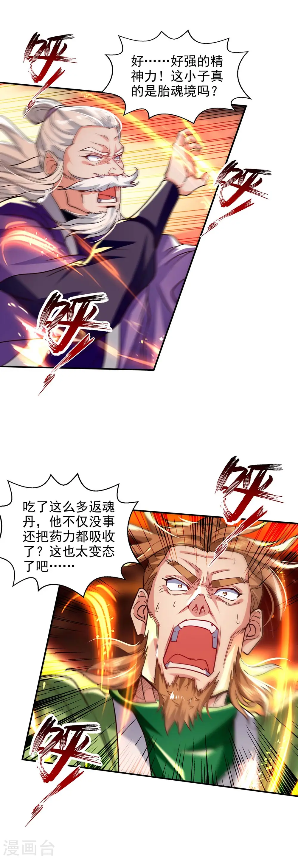 第109话 返魂丹 第23页