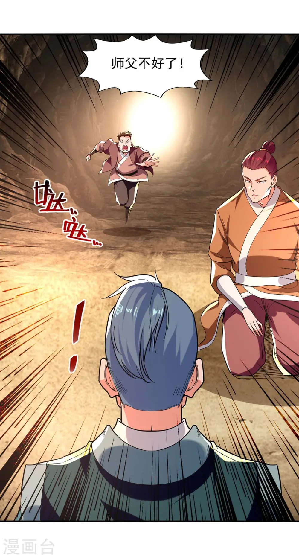 第111话 各方反应 第1页