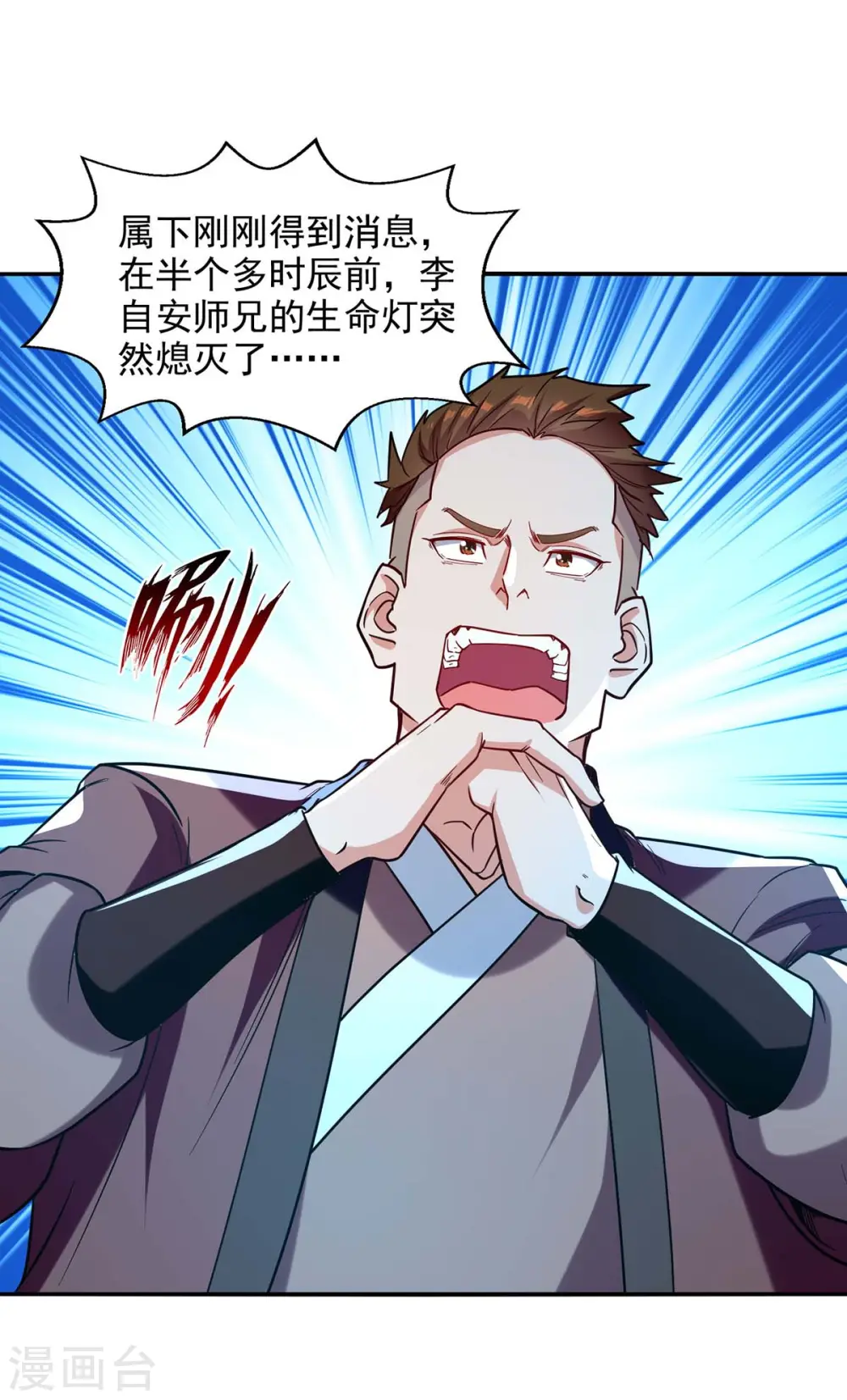 第111话 各方反应 第2页