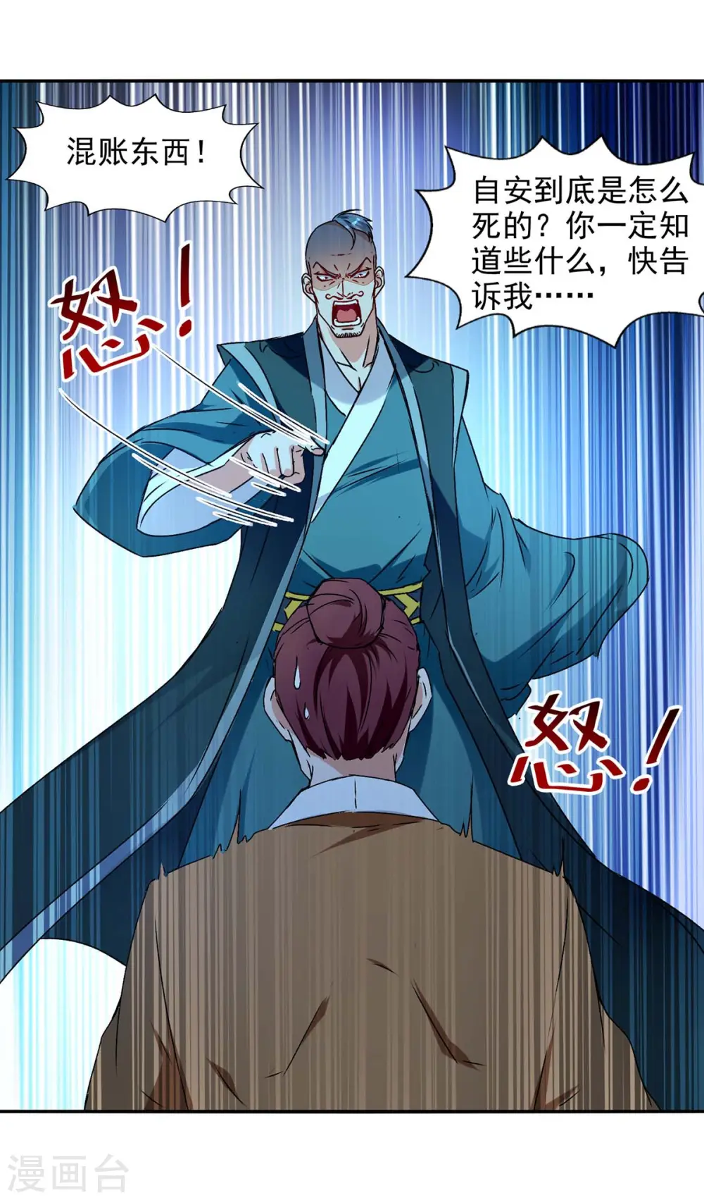 第111话 各方反应 第5页