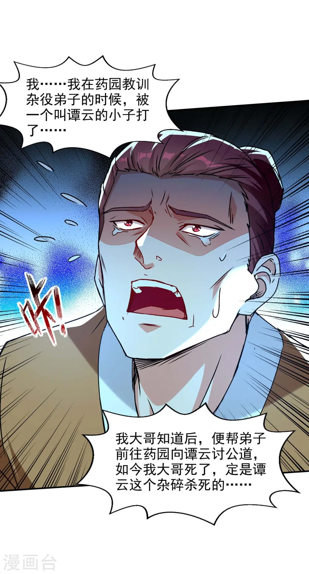 第111话 各方反应 第6页