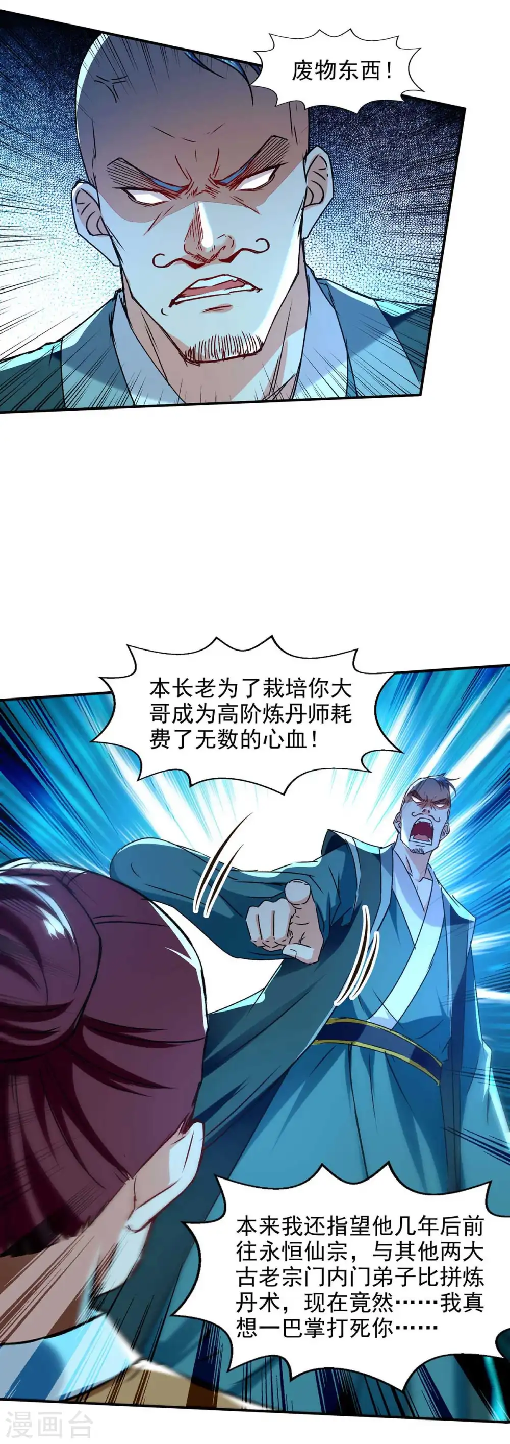 第111话 各方反应 第9页