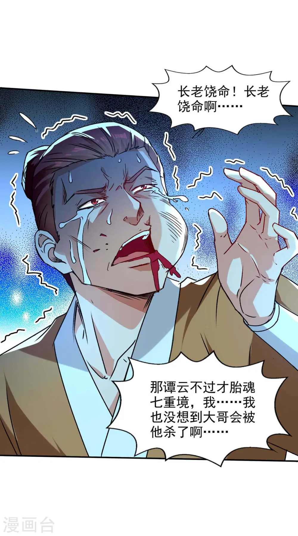 第111话 各方反应 第10页