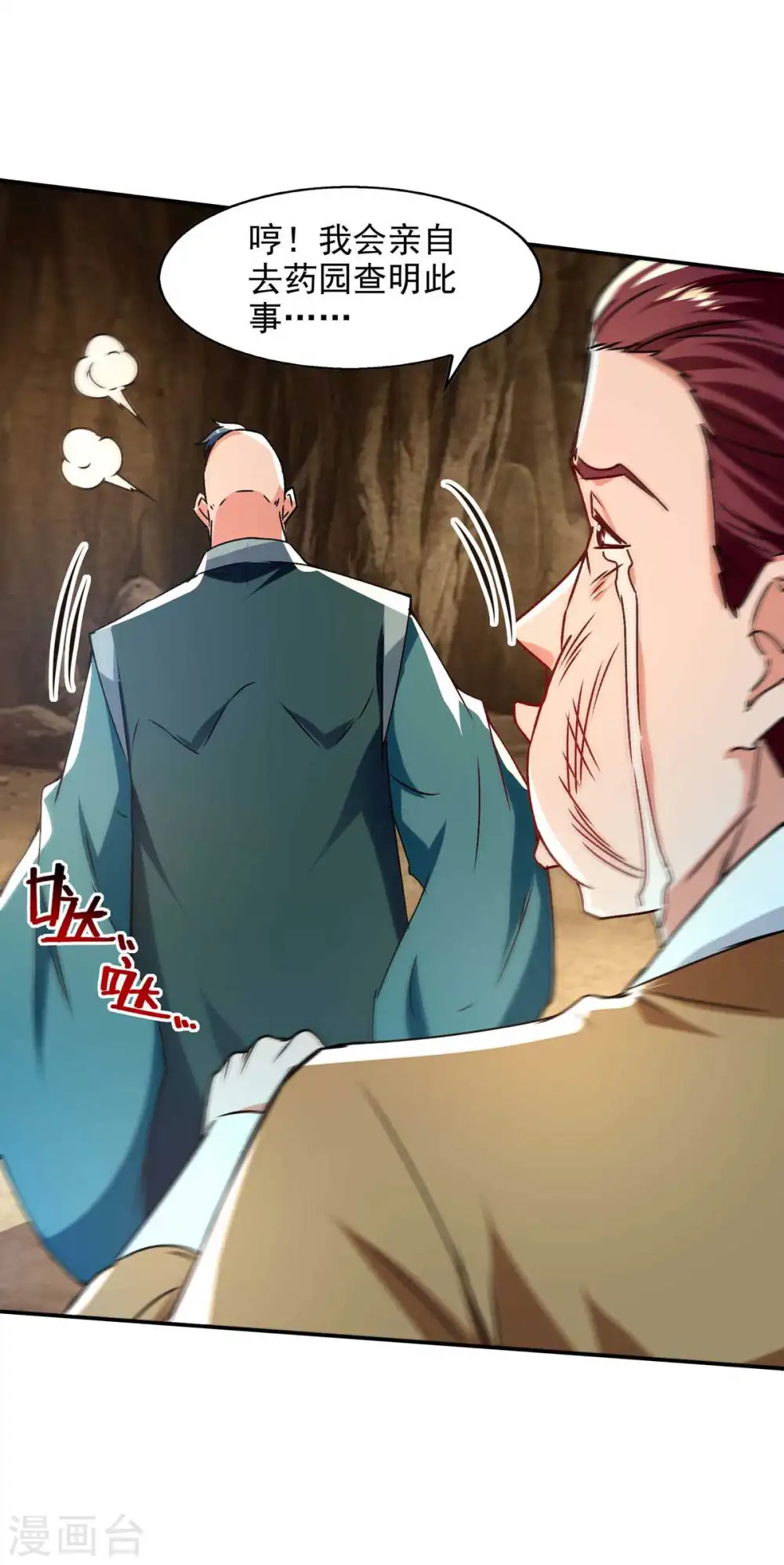 第111话 各方反应 第11页