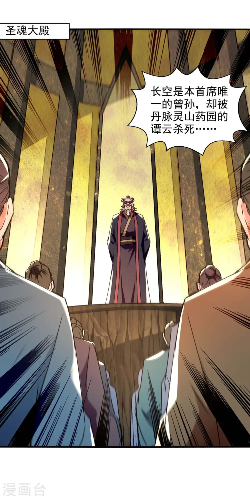 第111话 各方反应 第13页
