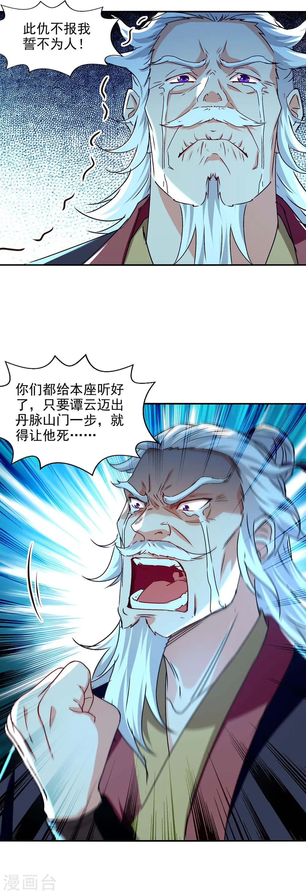 第111话 各方反应 第14页