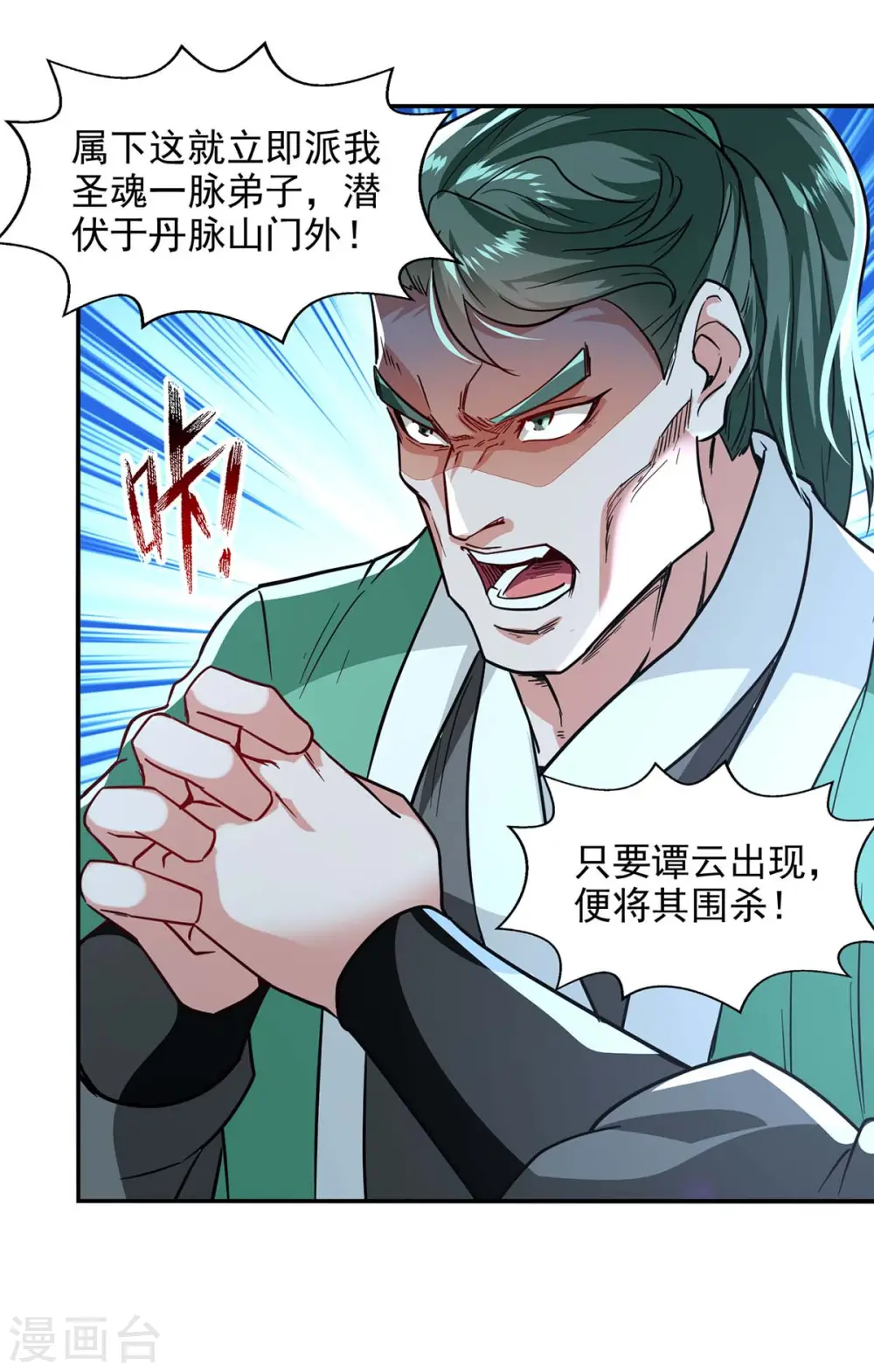 第111话 各方反应 第16页
