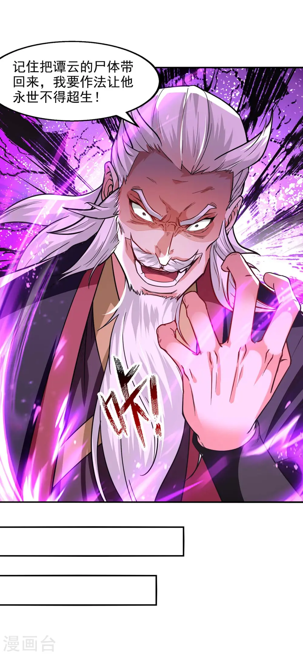 第111话 各方反应 第17页