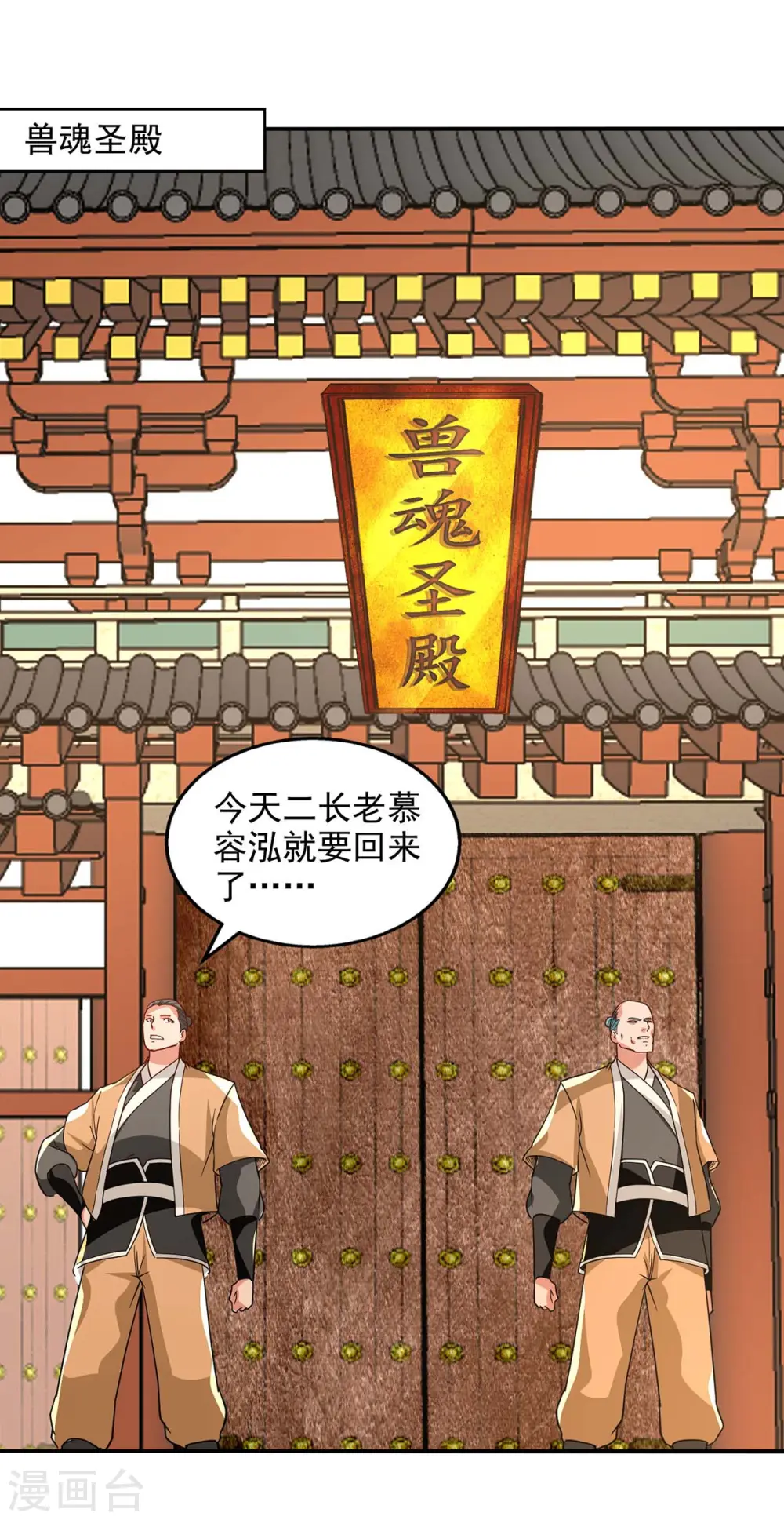 第111话 各方反应 第18页
