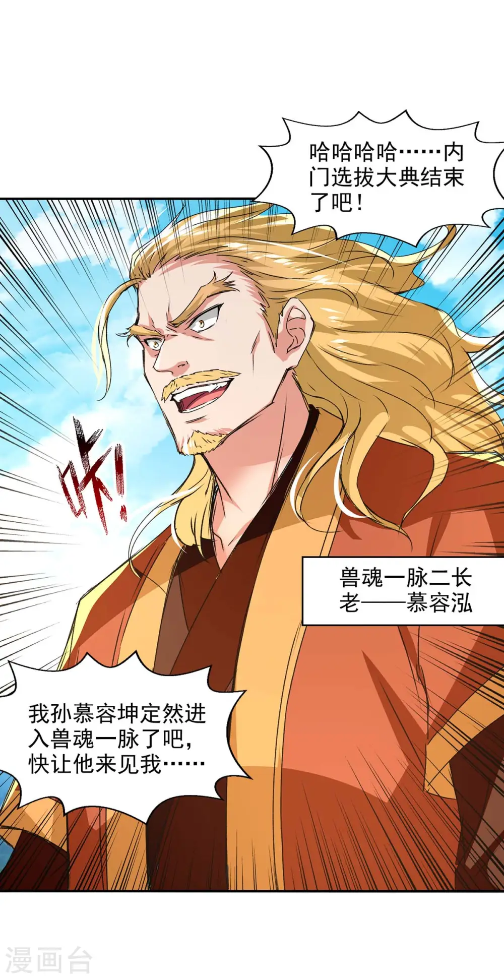 第111话 各方反应 第21页