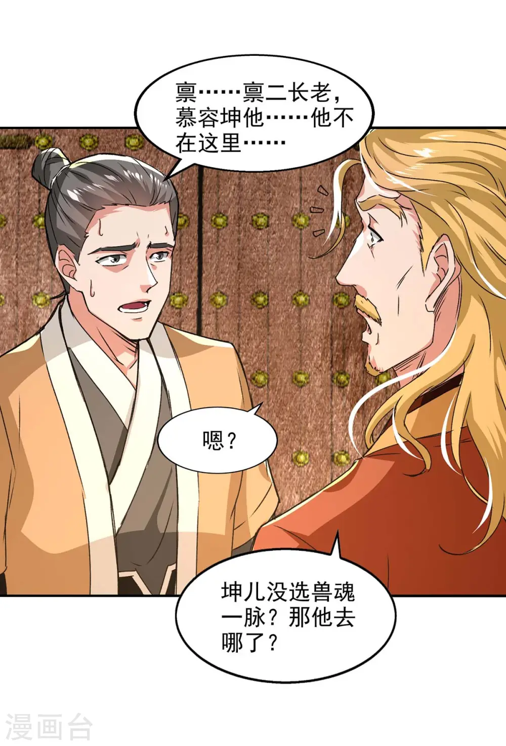 第111话 各方反应 第22页