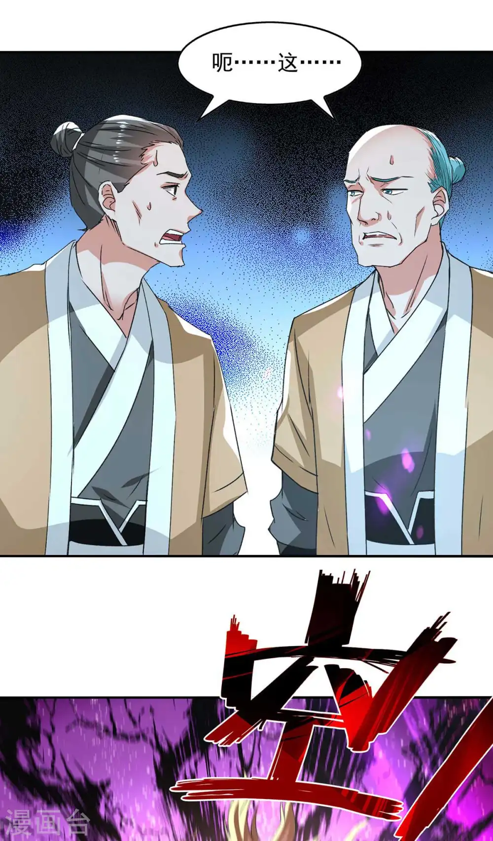 第111话 各方反应 第23页
