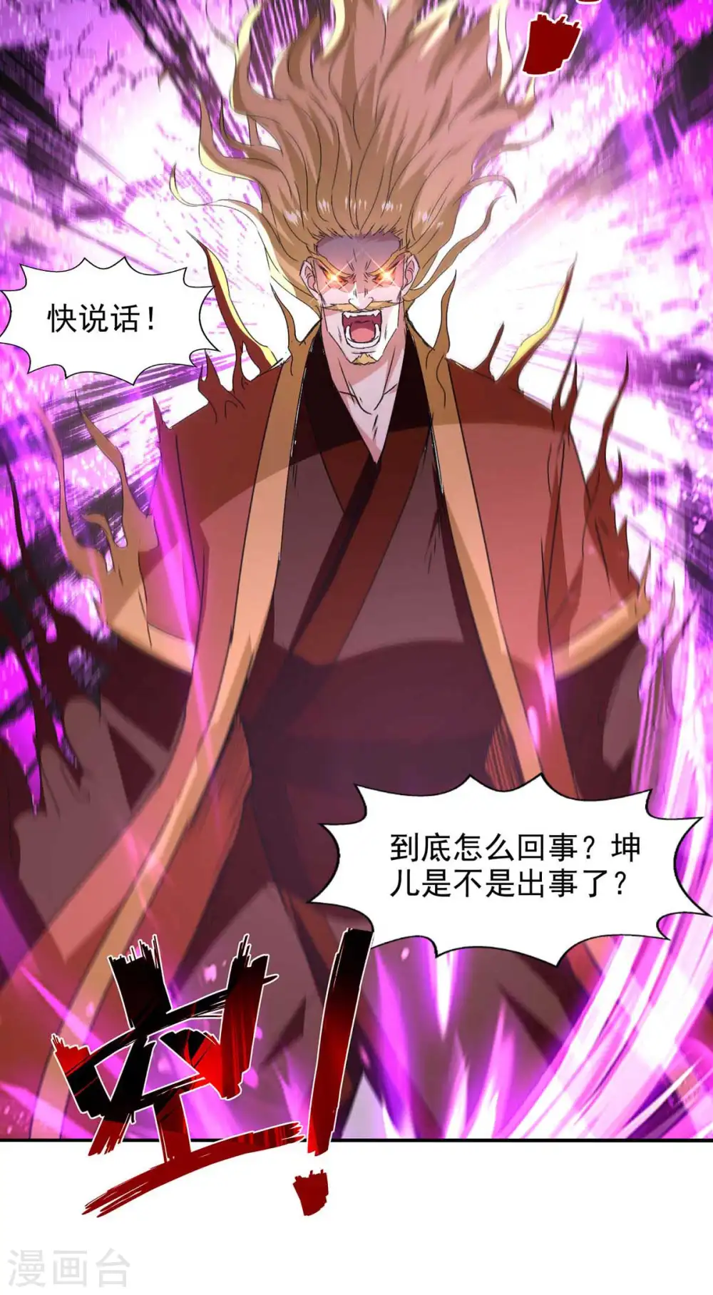 第111话 各方反应 第24页