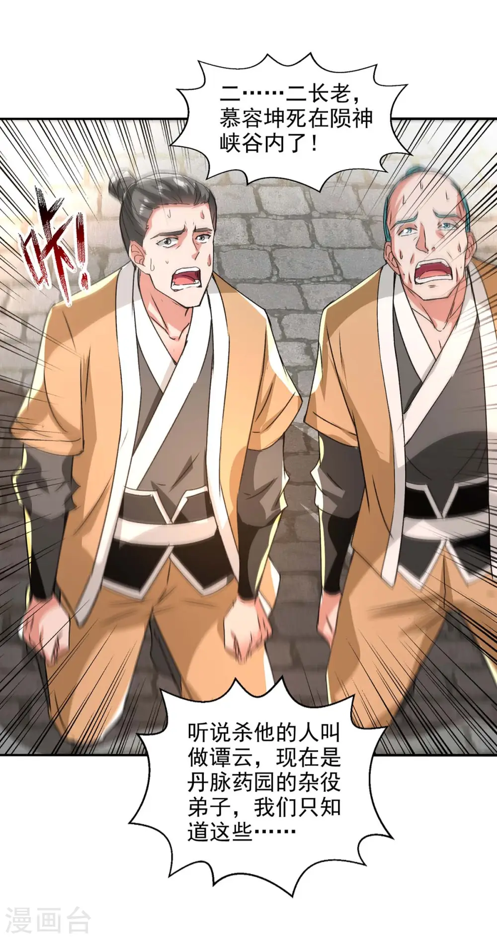 第111话 各方反应 第26页