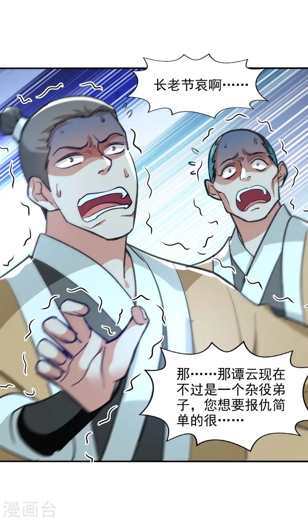 第111话 各方反应 第28页