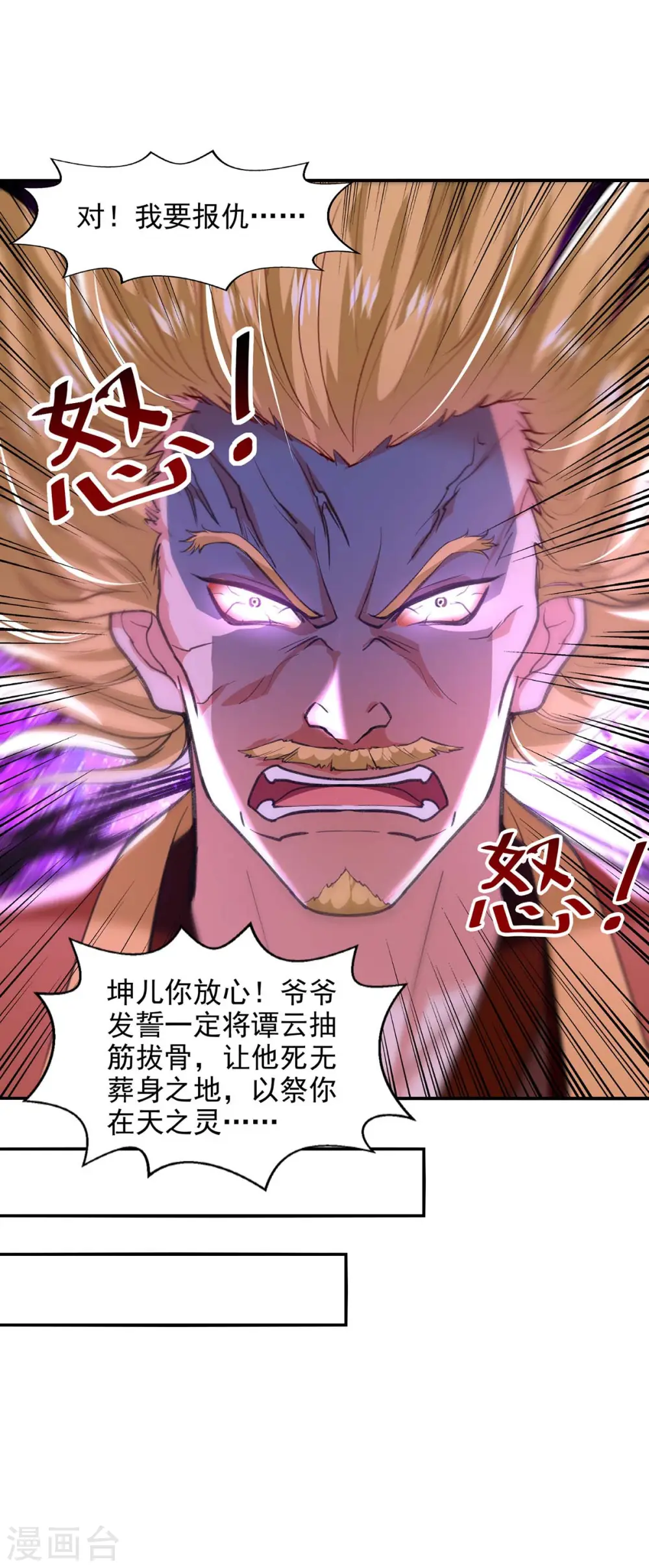 第111话 各方反应 第29页