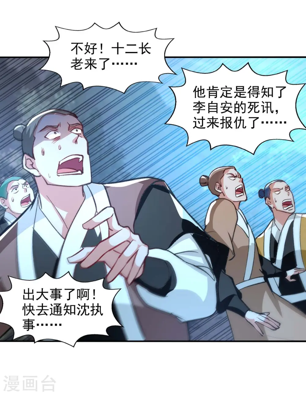 第112话 喝退长老 第2页